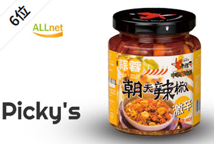[美味的辣得筷子停不下來]推薦20種辣椒油！
