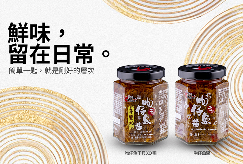 【干燒海味系列】 新品登場，鮮味入席！