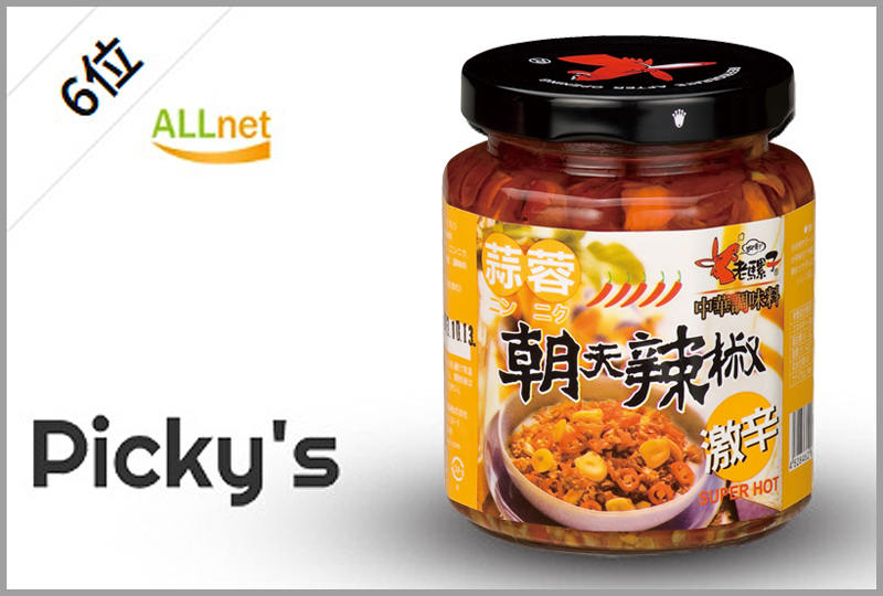 〔美味的辣得筷子停不下來〕推薦20種辣椒油！