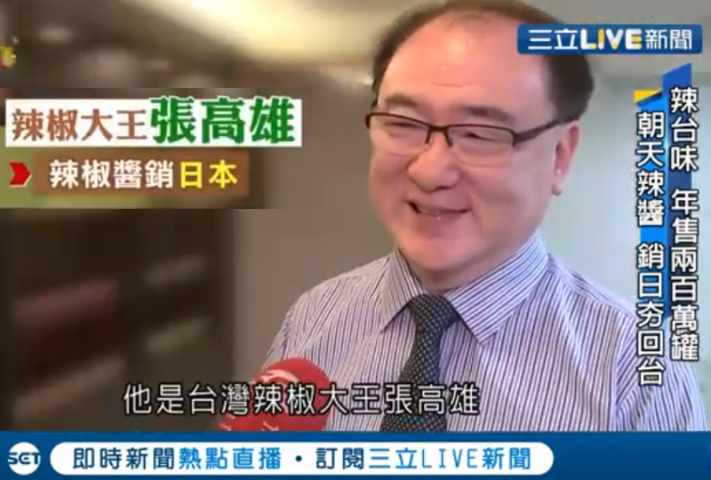 Taking the Heat to New Heights! Taiwan-Made Chili Sauce Becomes a Sensation