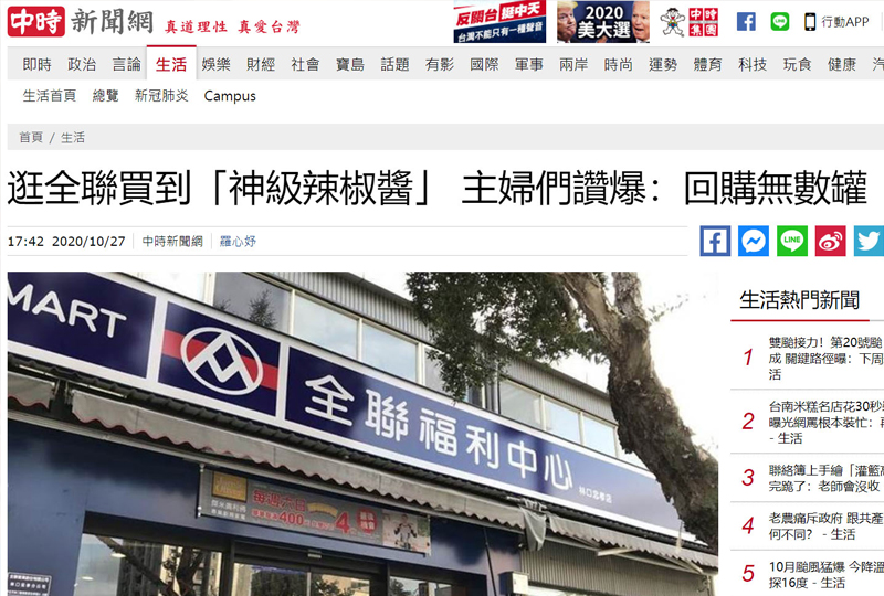 逛全聯買到「神級辣椒醬」 主婦們讚爆