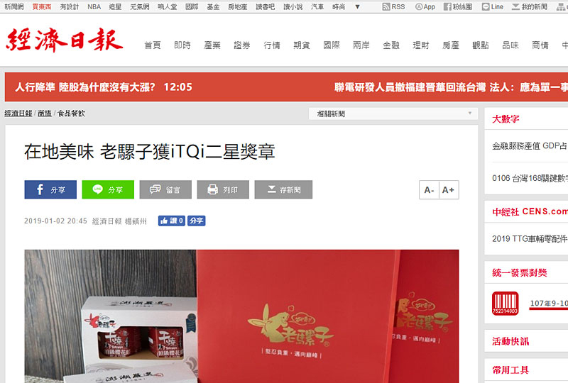 老騾子獲iTQi二星獎章，推出干燒醬料伴手禮盒