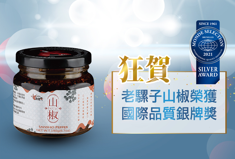 2021國際品質獎