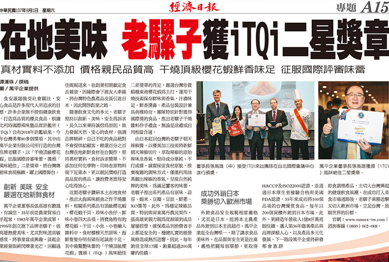 A Taste of Taiwan—Lao Luo Zi Wins the iTQi Two-Star Award