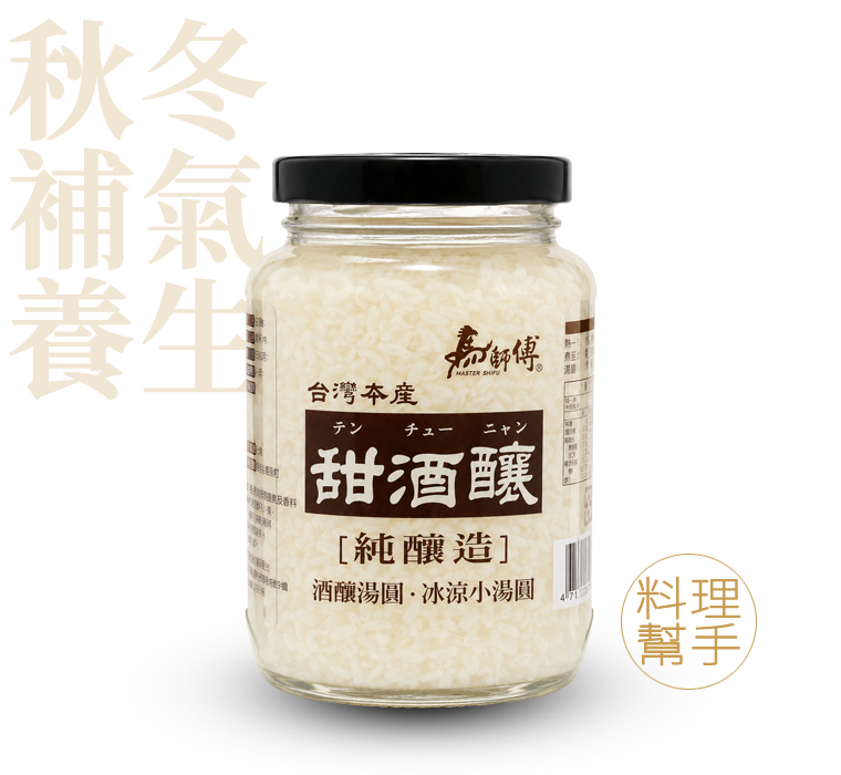馬師傅甜酒釀